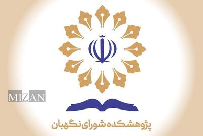برگزاری پیش‌نشست همایش بین‌المللی «حقوق ملت و آزادی‌های مشروع»