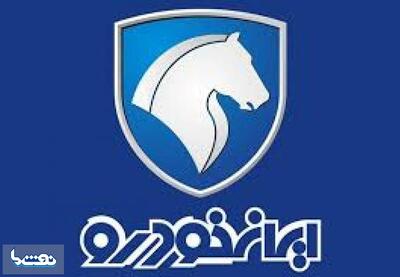 امروز آخرین مهلت ثبت نام محصولات ایران خودرو | نفت ما