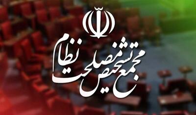 ایرادات هیئت نظارت مجمع به طرح تشدید مجازات جاسوسی اعلام شد