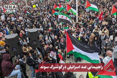 نورنما | راهپیمایی ضد اسرائیلی در گوتنبرگ سوئد