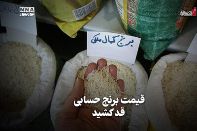 اقتصادنگار | قیمت برنج حسابی قد کشیده