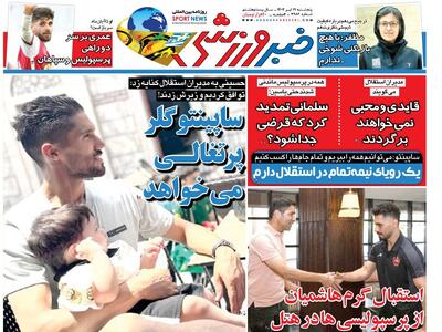 ساپینتو دروازه بان پرتغالی می خواهد!/ روزنامه خبرورزشی را یک روز زودتر در سایت خبرورزشی بخوانید! - پارس فوتبال