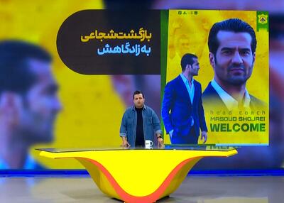مسعود شجاعی سرمربی صنعت نفت شد - پارس فوتبال