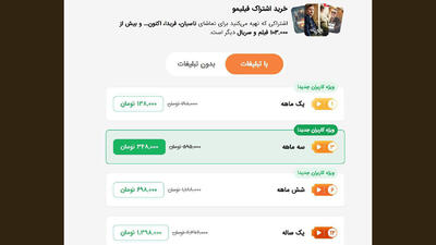 عرضه اشتراک بدون تبلیغ در فیلیمو کلید خورد