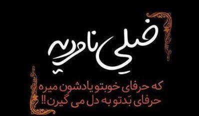 متن های شاخ تیکه دار + مجموعه جملات خفن سنگین و کوبنده دخترانه و پسرانه شاخ