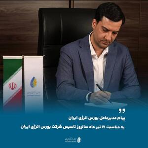 بورس انرژی ایران توانایی تبدیل شدن به بازیگری تاثیرگذار در دیپلماسی انرژی منطقه را دارد