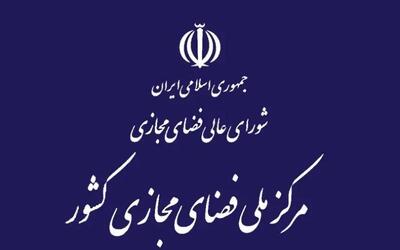 دبیرخانه شورای عالی فضای مجازی کمیته نظارت بر حسن اجرای مصوبات تشکیل داد | شفقنا
