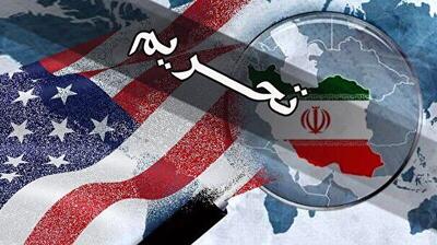 ‏سیزدهمین بسته فشار حداکثری ترامپ| ۲۲ شرکت مرتبط با فروش نفت ایران تحریم شدند