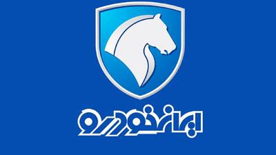 اطلاعیه فوری ایران خودرو برای خریداران