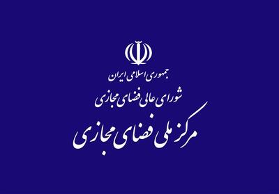 دبیرخانه شورای عالی فضای مجازی کمیته نظارت بر حسن اجرای مصوبات تشکیل داد - تسنیم