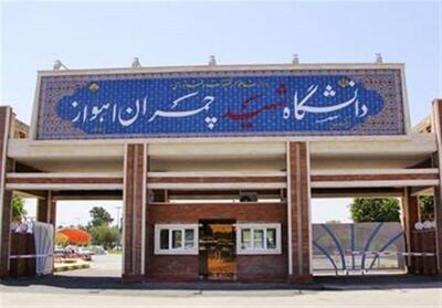 واکنش دانشجویان دانشگاه شهید چمران اهواز به بیانیه   تغییر پارادایم   - تسنیم