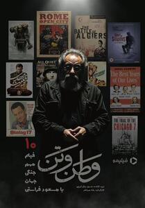 مسعود فراستی با   وطن‌ و تن   از جنگ می‌گوید - تسنیم