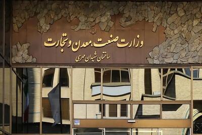 طرح حمایت از تولید وزارت صمت ابلاغ شد