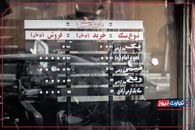 پیش بینی قیمت دلار، طلا و سکه پنجشنبه 19 تیر 1404 / رشد تقاضا برای سکه‌های پرطرفدار