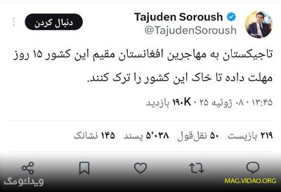 تاجیکستان نیز دستور اخراج افغانی هارا صادر کرد و ۱۵ روز مهلت داد! جزئیات - ویدائو مگ