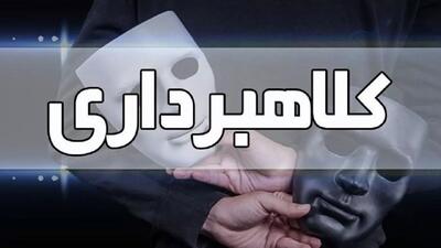 هشدار پلیس فتا در خصوص افزایش کلاهبرداری‌های اینترنتی