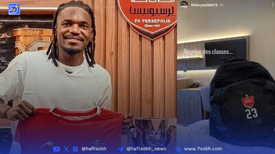 خرید خارجی پرسپولیس با شماره ۲۳ آمد