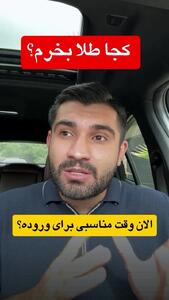 سیگنال قطعی خرید طلا صادر شد
