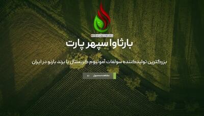 بزرگترین کارخانه تولید سولفات آمونیوم در ایران