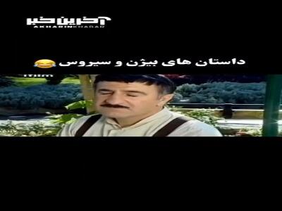 تحرک براش خوبه!