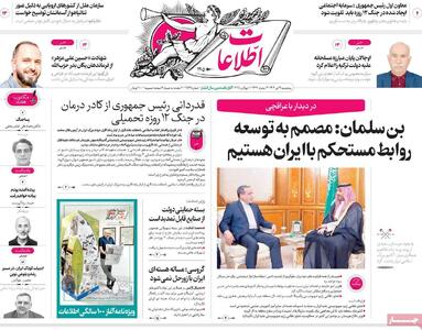 صفحه اول روزنامه اطلاعات پنجشنبه ۱۹ تیر