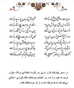 تفال/ راهیست راه عشق که هیچش کناره نیست