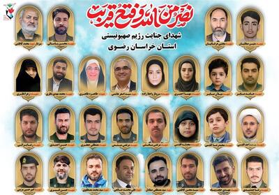 ۲۹ شهید حمله اسرائیل در خراسان رضوی؛ ۴ بانوی شهیده و ۴ دانش‌آموز شهید