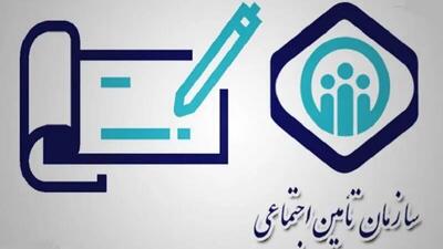 روزشمار هفته تأمین اجتماعی در سال ۱۴۰۴ اعلام شد
