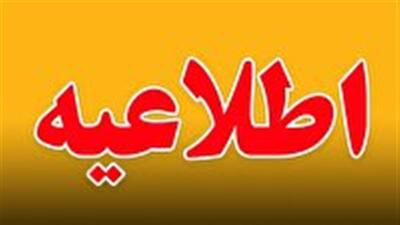 اطلاعیه کارگروه مدیریت شرایط اضطرار گرد و غبار استان مرکزی