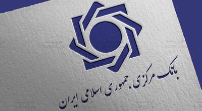 استخدام بانک مرکزی را از سایت این بانک پیگیری کنید