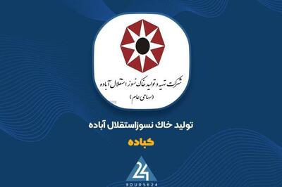 «کباده» از برگزاری مزایده خبر داد