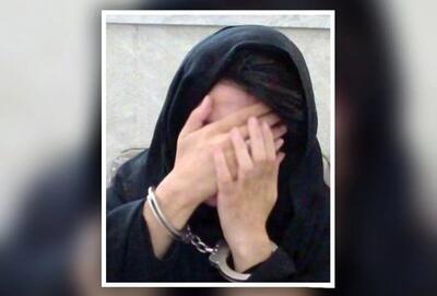 دستگیری زن خطرناک پایتخت