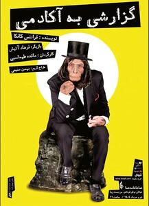اجرای «گزارش به آکادمی» با بازی فرهاد آئیش