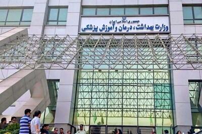 هشدار وزارت بهداشت درباره مشاوره پزشکی موساد
