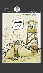 عکس/ طنز تلخ با گردوغبار فرامرزی | اقتصاد24