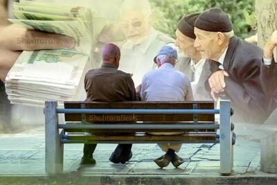 خبر مهم صندوق بازنشستگی برای بازنشستگان؛ واریزی ۵۰.۰۰۰.۰۰۰ تومانی در راه است