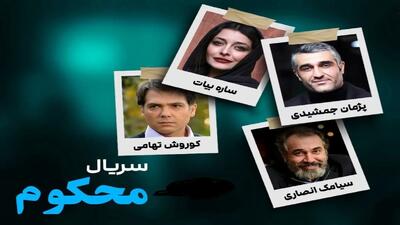 خبر روز | تصاویر؛ همه چیز درباره سریال محکوم با بازی پژمان جمشیدی و ساره بیات | گلی شی