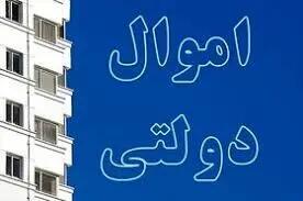 تصویب ۷۳ هزار میلیارد ریال ارزش‌افزوده از طریق مولدسازی اموال دولت در استان تهران