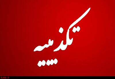 تکذیب درگیری مسلحانه در محور مواصلاتی قزوین_کرج
