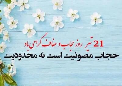 روز عفاف و حجاب در تقویم سال ۱۴۰۴ چه روزی است؟