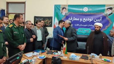 فرماندار فلارد چهارمحال و بختیاری معرفی شد