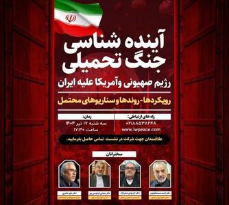 ضرورت حفظ وفاق ایجاد شده در جنگ ۱۲ روزه/ برای سناریوهای مختلف جنگ آمادگی داشته باشیم