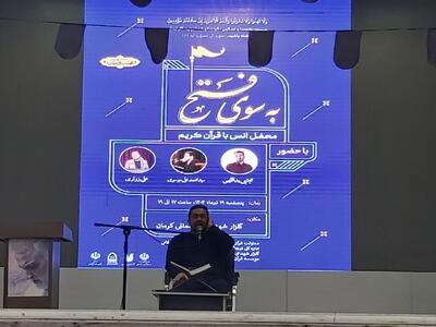 قرائت آیات فتح در جوار مزار شهدای کرمان+فیلم