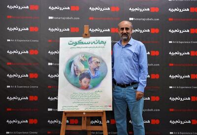 رونمایی فیلم سینمایی بهانه سکوت با احترام به  مدافعان سلامت