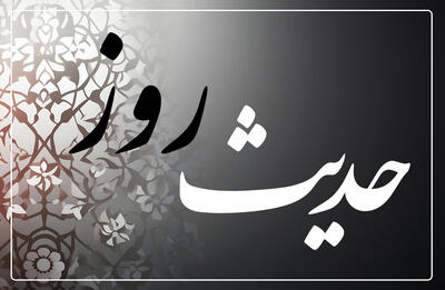 حدیث روز | عظمت مصیبت کربلا از زبان امام سجاد