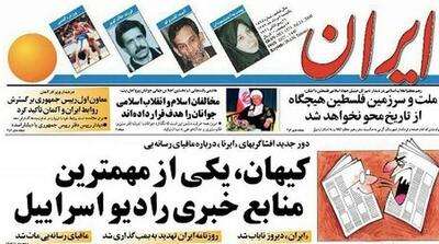 کیهان و اسراییل؛  10 موضع کنار هم/ خاطرۀ گزارش 25 سال قبل روزنامۀ ایران تازه شد - مردم سالاری آنلاین