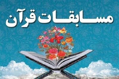 مسابقات قرآن و عترت دانش آموزی در مازندران برگزار شد