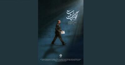 پخش مستند «آقای دیپلمات» از شبکه یک سیما/ گذری بر زندگی حسین امیرعبداللهیان