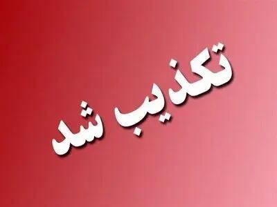 توضیحات سپاه البرز درباره ادعا درگیری میان نیروهای بسیج با عوامل منتسب به موساد