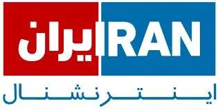 با افراد مرتبط با اینترنشنال چگونه برخورد می‌شود؟